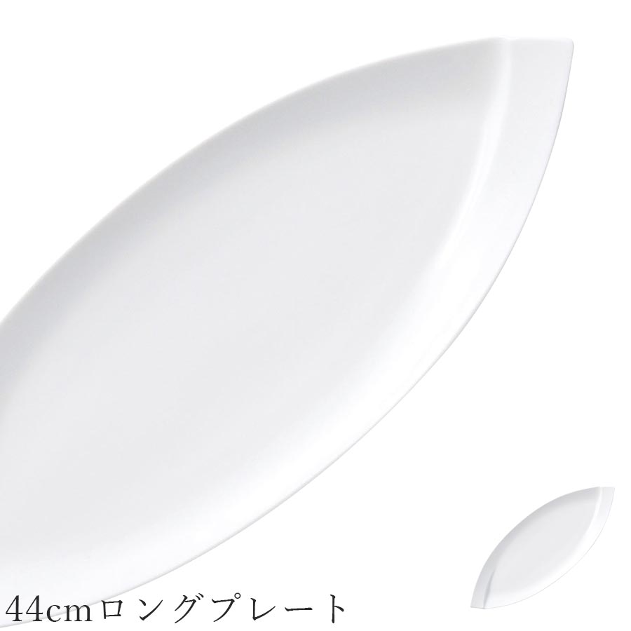 乐天商城 - おしゃれ 白いお皿【Obi 44cmロングプレート】レストラン食器 北欧 洋食器 かわいい studio010 美濃焼き ブランド 陶器 日本製 高級食器【丸東】【Silent-サイレント-】