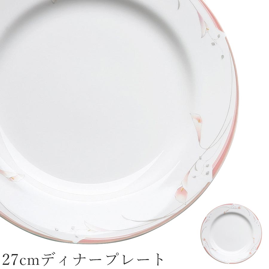 おしゃれ 丸皿 花柄 大皿レストラン食器 北欧 洋食器 かわいい studio010 美濃焼き ブランド 陶器 日本製 高級食器