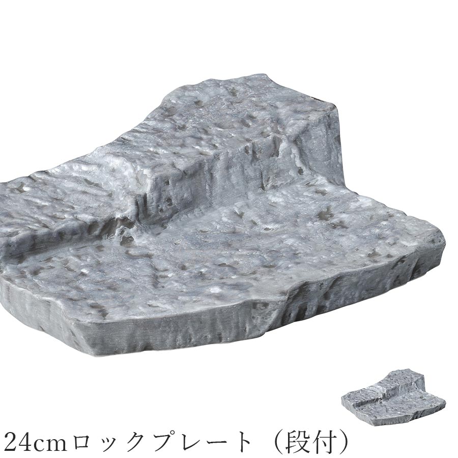 乐天商城 - 石風の食器 グレー 立体【Rocher 24cmロックプレート（段付）】スレート風 皿 レストラン食器 和食器 洋食器 かわいい studio010 美濃焼き ブランド 陶器 日本製 高級食器【丸東】【Silent-サイレント-】