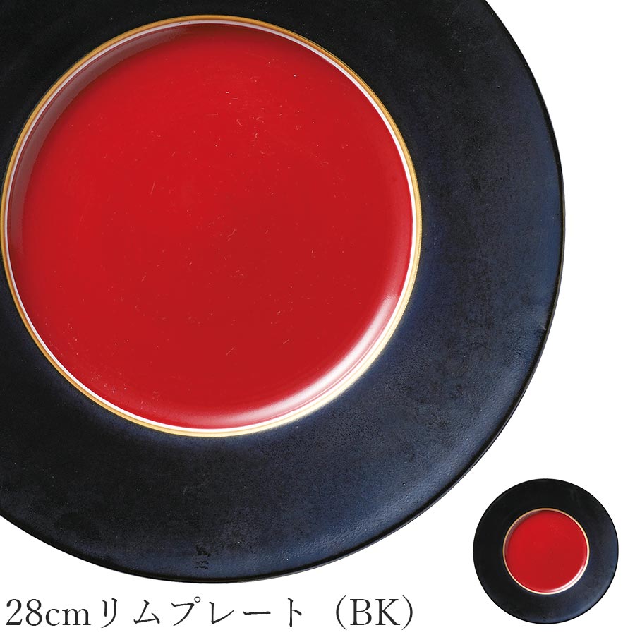 樂天商城 - 丸皿 大皿 赤 黒 おしゃれ【Japanesque 28cmリムプレート（BK）】和洋折衷 皿 レストラン食器 和食器 洋食器 かわいい studio010 ブランド 高級食器【丸東】【Silent-サイレント-】