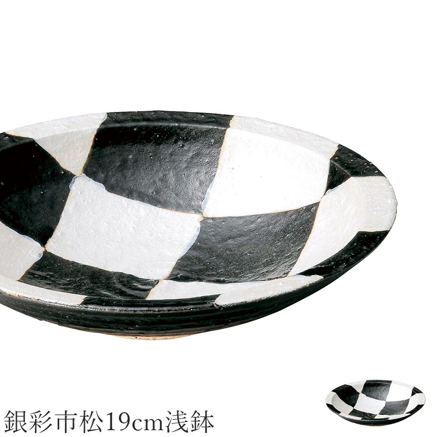3連休限定SALE 10%OFFクーポン★【Argent3 銀彩市松19cm浅鉢】和洋折衷 皿 レストラン食器 和食器 洋食器 かわいい studio010 ブランド 高級食器【丸東】【Silent-サイレント-】