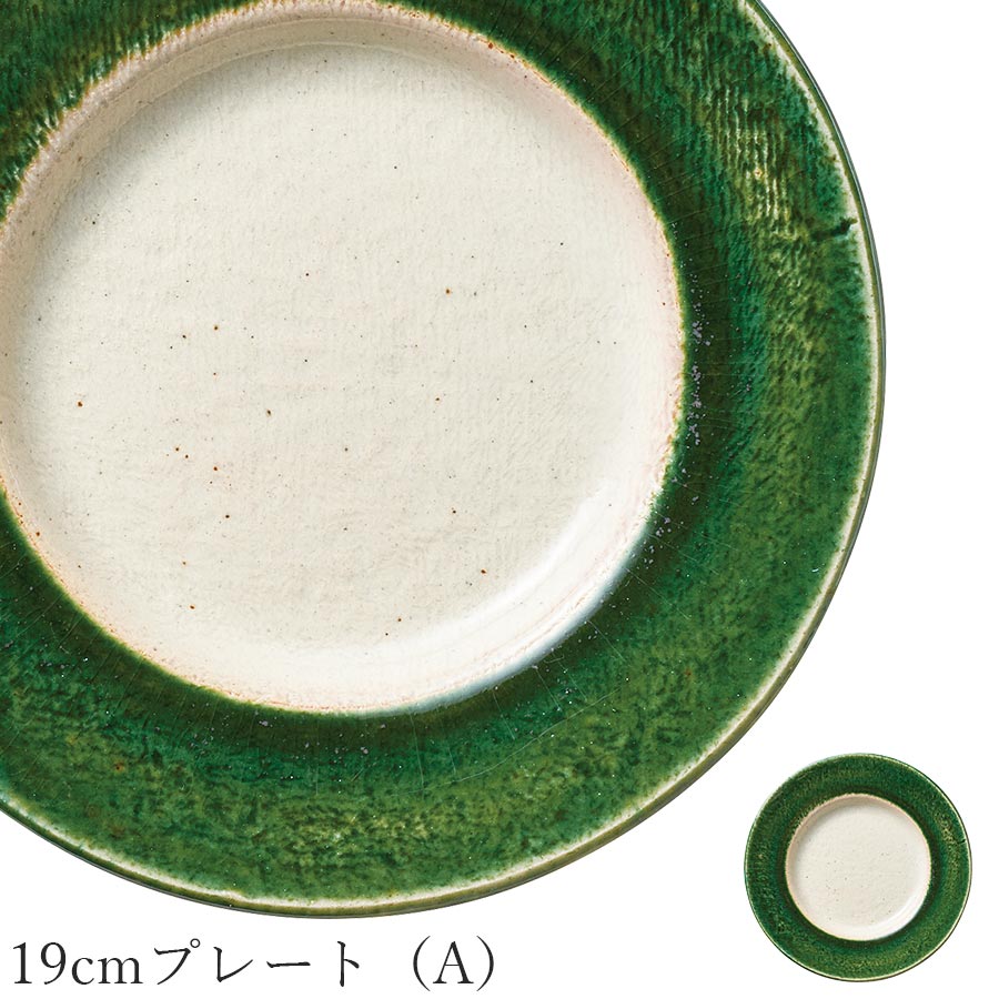 乐天商城 - 『スーパーSALE開催中』丸皿 おしゃれ 織部 グリーン【Oribe 19cmプレート（A）】皿 レストラン食器 和食器 洋食器 かわいい studio010 美濃焼き ブランド 陶器 日本製 高級食器【丸東】【Silent-サイレント-】