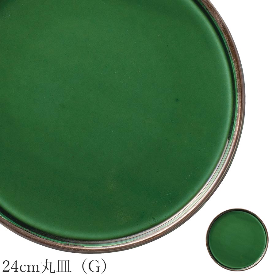 乐天商城 - フラットプレート グリーン【Verde 24cm丸皿（G）】皿 レストラン食器 和食器 洋食器 かわいい studio010 美濃焼き ブランド 陶器 日本製 高級食器【丸東】【Silent-サイレント-】