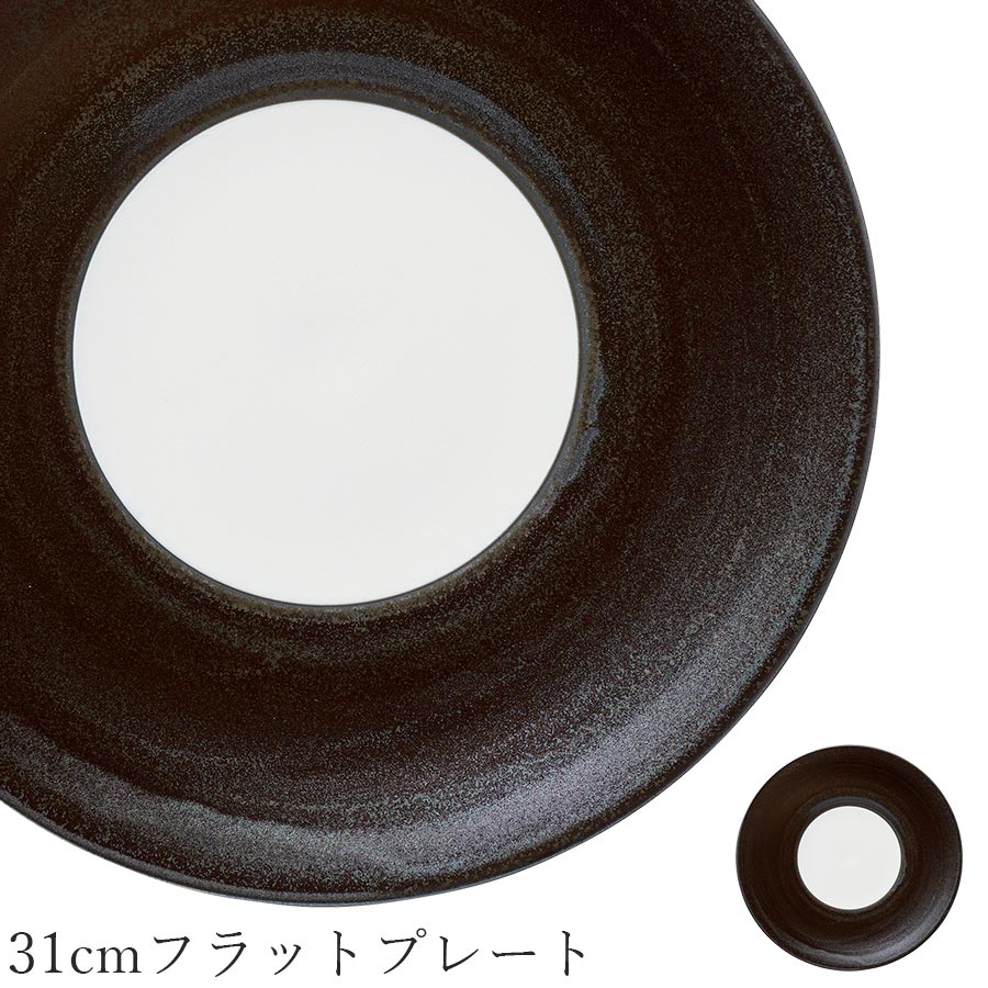 樂天商城 - 丸皿 おしゃれ 30cm 以上 大皿【Metallo 31cmフラットプレート】皿 レストラン食器 和食器 洋食器 かわいい studio010 美濃焼き ブランド 陶器 日本製 高級食器【丸東】【Silent-サイレント-】