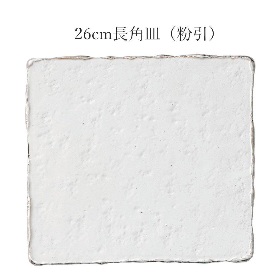 樂天商城 - おしゃれ ホワイト 白【Rock 26cm長角皿（粉引）】和洋折衷 皿 レストラン食器 和食器 洋食器 かわいい studio010 ブランド 高級食器【丸東】【Silent-サイレント-】