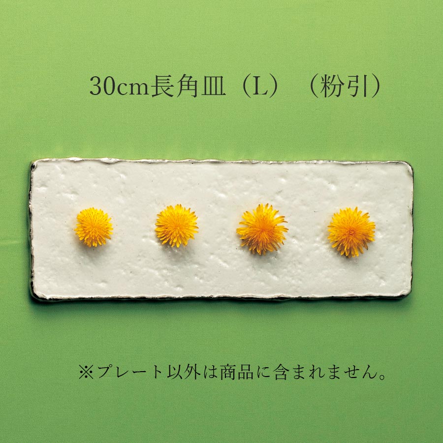 乐天商城 - おしゃれ ホワイト 白【Rock 30cm長角皿（L）（粉引）】和洋折衷 皿 レストラン食器 和食器 洋食器 かわいい studio010 ブランド 高級食器【丸東】【Silent-サイレント-】