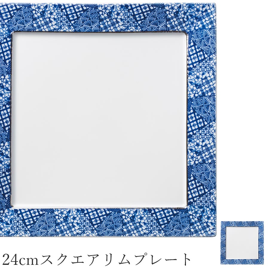 乐天商城 - 角皿 大皿 藍色 白い食器 おしゃれ【Gozyo 24cmスクエアリムプレート】皿 レストラン食器 和食器 洋食器 かわいい studio010 美濃焼き ブランド 陶器 日本製 高級食器【丸東】【Silent-サイレント-】