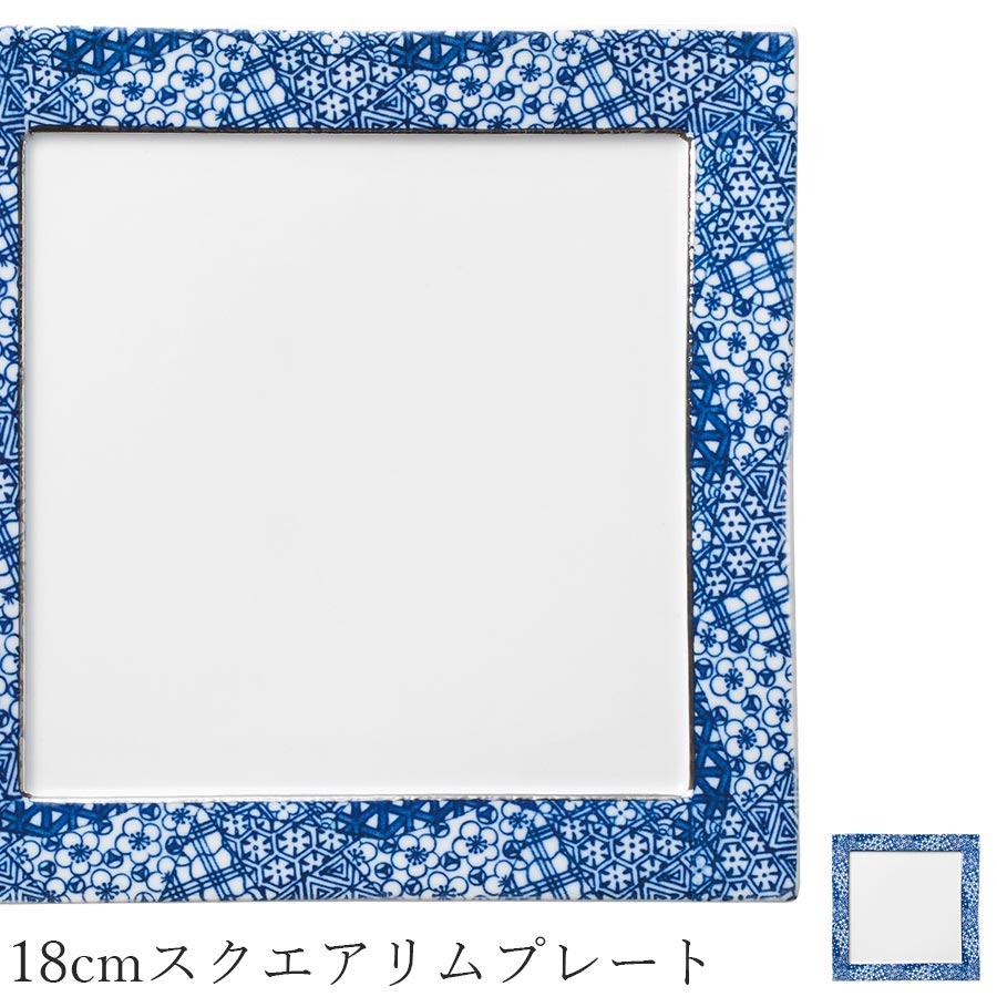 樂天商城 - 角皿 大皿 藍色 白い食器 おしゃれ【Gozyo 18cmスクエアリムプレート】皿 レストラン食器 和食器 洋食器 かわいい studio010 美濃焼き ブランド 陶器 日本製 高級食器【丸東】【Silent-サイレント-】