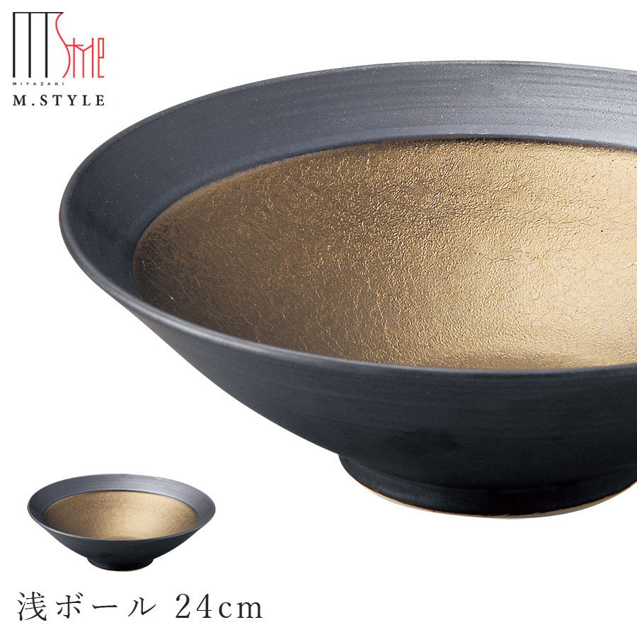 楽天silent -サイレント-【武蔵　浅ボール 24cm】皿 美濃焼き 隠れ窯 ブラック ゴールド 陶器 焼き物 日本製 レンジ・食洗機対応 おもてなし 和食器 洋食器 ディナー 高級食器 エムスタイル M.STYLE【ミヤザキ食器】【Silent-サイレント-】