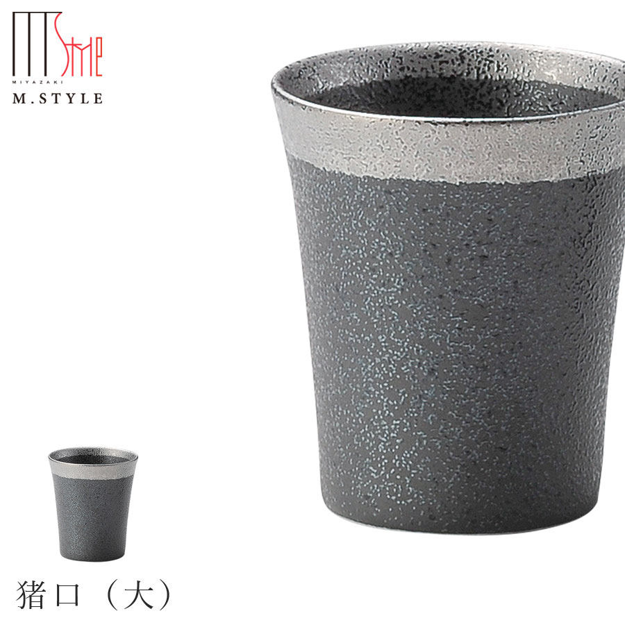 楽天silent -サイレント-【錫音　猪口（大）】おちょこ 酒器 美濃焼き 隠れ窯 陶器 焼き物 日本製 おしゃれモダンな 和食器 洋食器 高級食器 エムスタイル M.STYLE ホテル レストラン 料亭【ミヤザキ食器】【Silent-サイレント-】