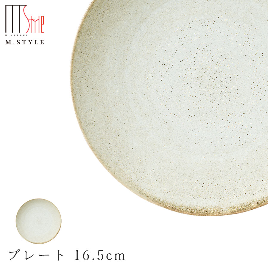 【宙-そら-　プレート 16.5cm （ベージュ）】皿 美濃焼き 作山窯 陶器 焼き物 日本製 レン