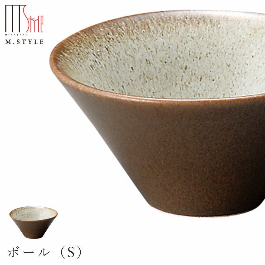 楽天silent -サイレント-【宙-そら-　ボール （S）（ベージュ）】ボウル 美濃焼き 作山窯 陶器 焼き物 日本製 レンジ・食洗機対応 和食器 洋食器 ディナー 高級食器 エムスタイル M.STYLE【ミヤザキ食器】【Silent-サイレント-】