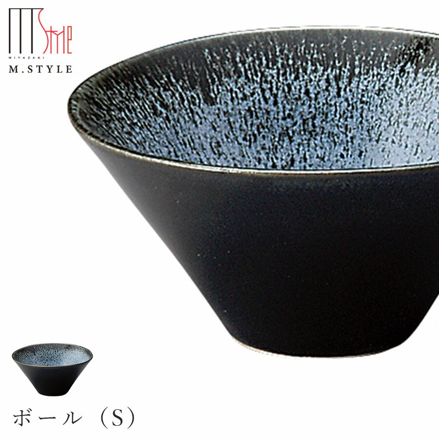 楽天silent -サイレント-【宙-そら-　ボール （S）（グレー）】ボウル 美濃焼き 作山窯 陶器 焼き物 日本製 レンジ・食洗機対応 和食器 洋食器 高級食器 エムスタイル M.STYLE ホテル レストラン 料亭【ミヤザキ食器】【Silent-サイレント-】
