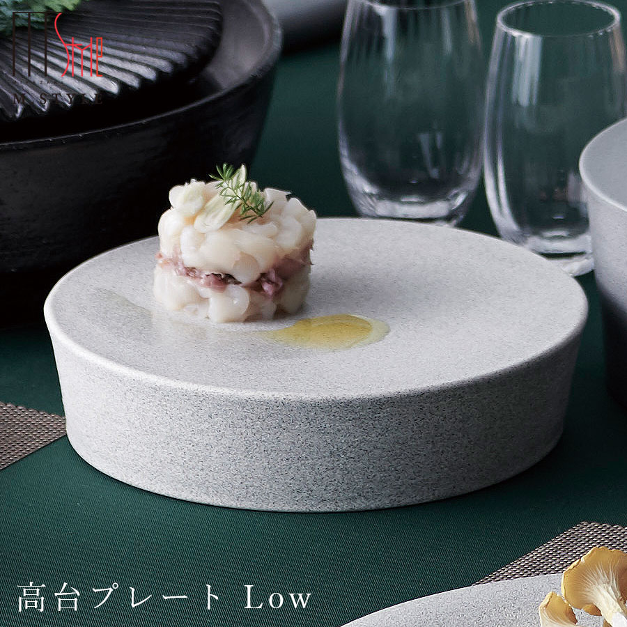 楽天silent -サイレント-【ソフィー　高台プレート Low（ホワイト）】皿 美濃焼き 作山窯 陶器 焼き物 日本製 レンジ・食洗機対応 和食器 洋食器 ディナー 高級食器 エムスタイル M.STYLE【ミヤザキ食器】【Silent-サイレント-】