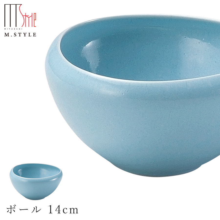 楽天silent -サイレント-【フォンテ　ボール 14cm 浅葱（ライトブルー）】ボウル 美濃焼き 作山窯 陶器 焼き物 日本製 レンジ・食洗機対応 和食器 洋食器 ディナー 高級食器 エムスタイル M.STYLE【ミヤザキ食器】【Silent-サイレント-】