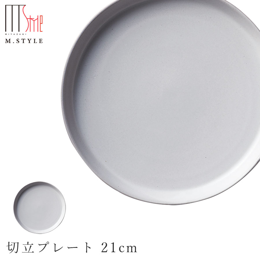 ＼スーパーSALE／ ほぼ全品10%以上OFF★【カーモス　切立プレート 21cm（ホワイト）】白い皿 美濃焼き 貫入 作山窯 陶器 焼き物 日本製 和食器 洋食器 高級食器 エムスタイル M.STYLE ホテル レストラン 料亭【ミヤザキ食器】【Silent-サイレント-】のサムネイル