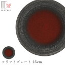 楽天silent -サイレント-【炭華（マゼラン）　フラットプレート 25cm（レッド）】赤い皿 美濃焼き 作山窯 陶器 焼き物 日本製 和食器 洋食器 高級食器 エムスタイル M.STYLE ホテル レストラン 料亭【ミヤザキ食器】【Silent-サイレント-】