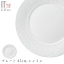 【マグネシア サージ　プレート 25cm シャイン】大皿 陶器 焼き物 レンジ・食洗機対応 和食器 洋食器 高級食器 祝席 強化磁器 エムスタイル M.STYLE ホテル レストラン 料亭【ミヤザキ食器】【Silent-サイレント-】