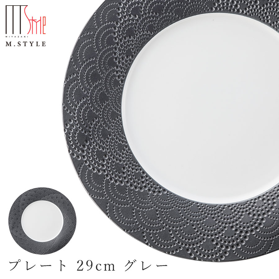 楽天silent -サイレント-【マグネシア サージ　プレート 29cm グレー】大皿 陶器 焼き物 レンジ・食洗機対応 和食器 洋食器 高級食器 祝席 強化磁器 エムスタイル M.STYLE ホテル レストラン 料亭【ミヤザキ食器】【Silent-サイレント-】
