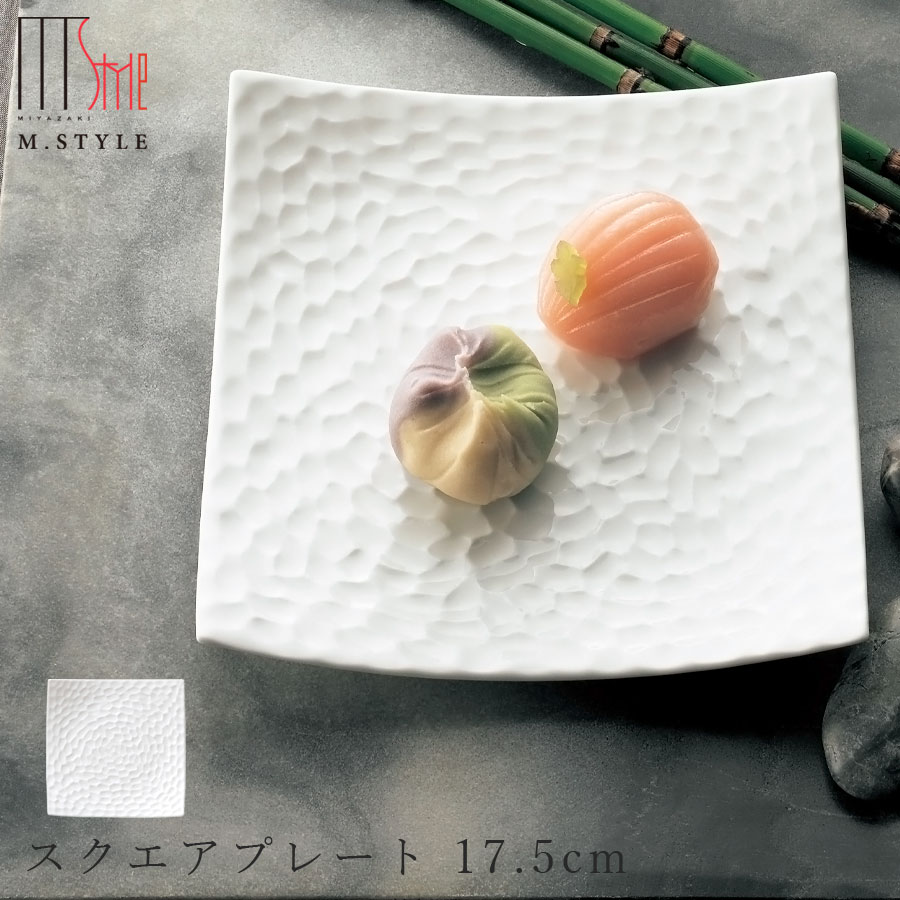 【鎌倉 カマクラ スクエアプレート 17.5cm】皿 角皿 陶器 ボーンチャイナ 焼き物 レンジ・食洗機対応 和食器 洋食器 高級食器 白い食器 エムスタイル M.STYLE ホテル レストラン 料亭【ミヤザキ食器】【Silent-サイレント-】のサムネイル