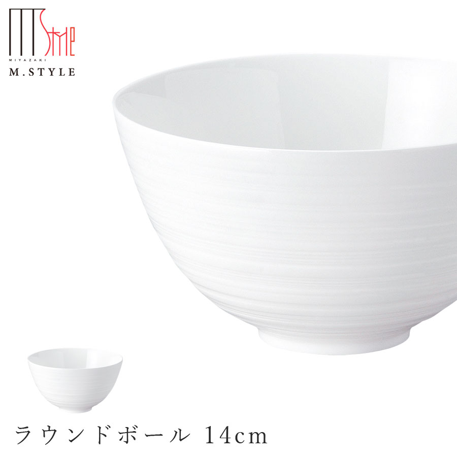 【伽羅 ラウンドボール 14cm】ボウル 白いお皿 陶器 ボーンチャイナ 焼き物 レンジ・食洗機対応 和食器..