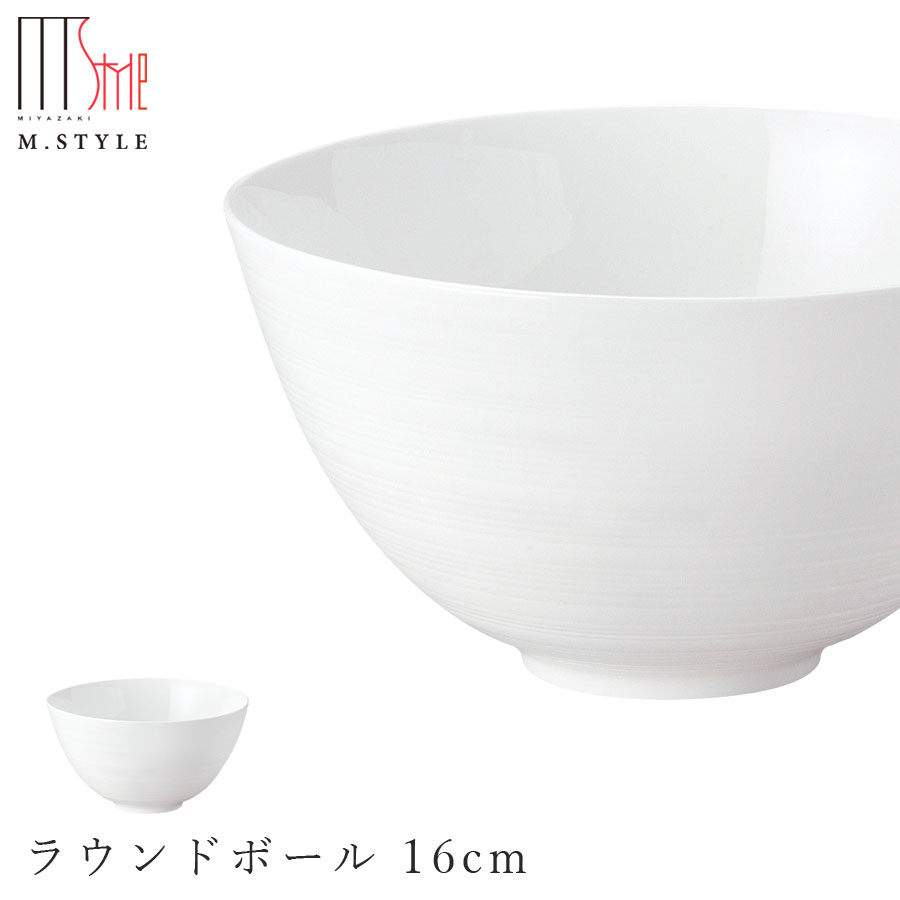 楽天silent -サイレント-【伽羅 ラウンドボール 16cm】ボウル 白いお皿 陶器 ボーンチャイナ 焼き物 レンジ・食洗機対応 和食器 洋食器 ディナー 高級食器 白い食器 エムスタイル M.STYLE【ミヤザキ食器】【Silent-サイレント-】