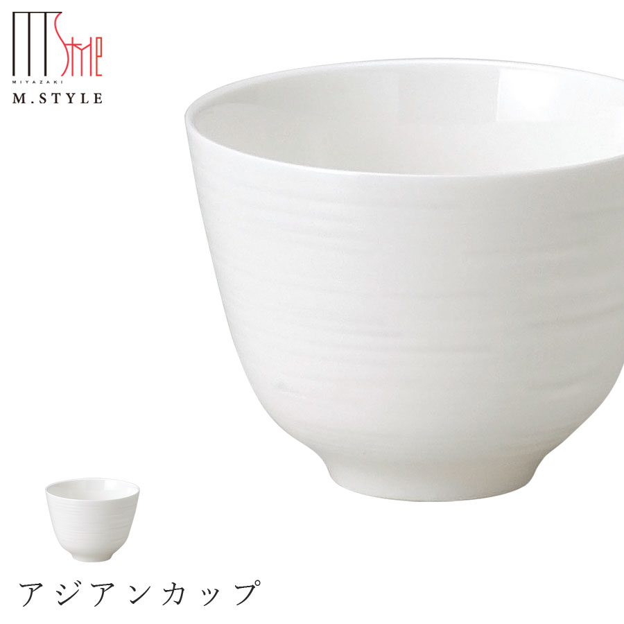 3連休限定SALE 10%OFFクーポン★【伽羅 アジアンカップ】湯呑み 白いお皿 陶器 ボーンチャイナ 焼き物 レンジ・食洗機対応 和食器 洋食器 高級食器 白い食器 エムスタイル M.STYLE ホテル レストラン 料亭【ミヤザキ食器】【Silent-サイレント-】
