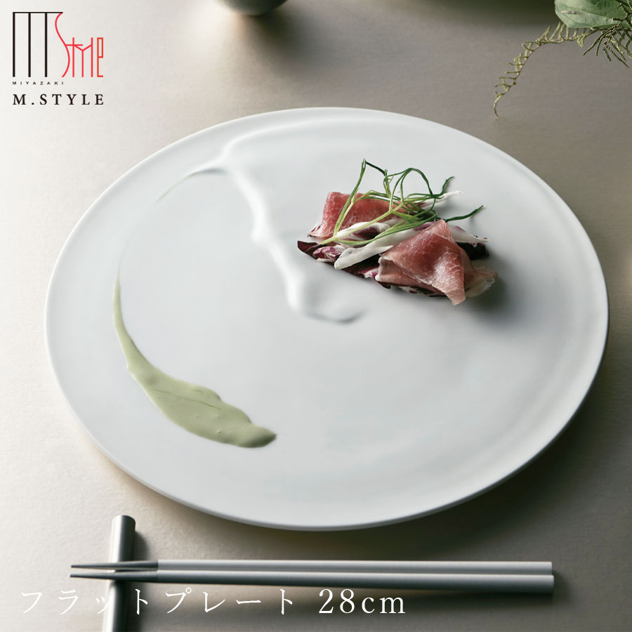 楽天silent -サイレント-【フェイズ（クレマ） フラットプレート 28cm（MW・マットホワイト）】 美濃焼き 大皿 陶器 焼き物 レンジ・食洗機対応 日本製 和食器 洋食器 ディナー 高級食器 エムスタイル M.STYLE【ミヤザキ食器】【Silent-サイレント-】