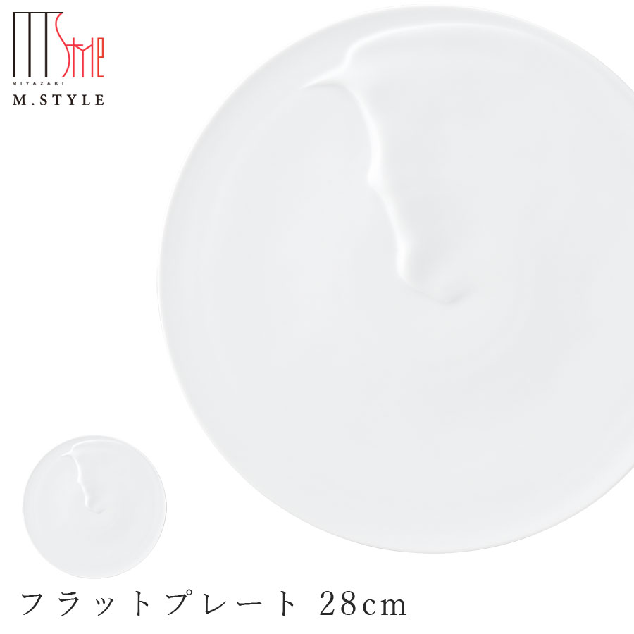 楽天silent -サイレント-【フェイズ（クレマ） フラットプレート 28cm（WH・シャインホワイト）】 美濃焼き 大皿 陶器 焼き物 レンジ・食洗機対応 日本製 和食器 洋食器 ディナー 高級食器 エムスタイル M.STYLE【ミヤザキ食器】【Silent-サイレント-】