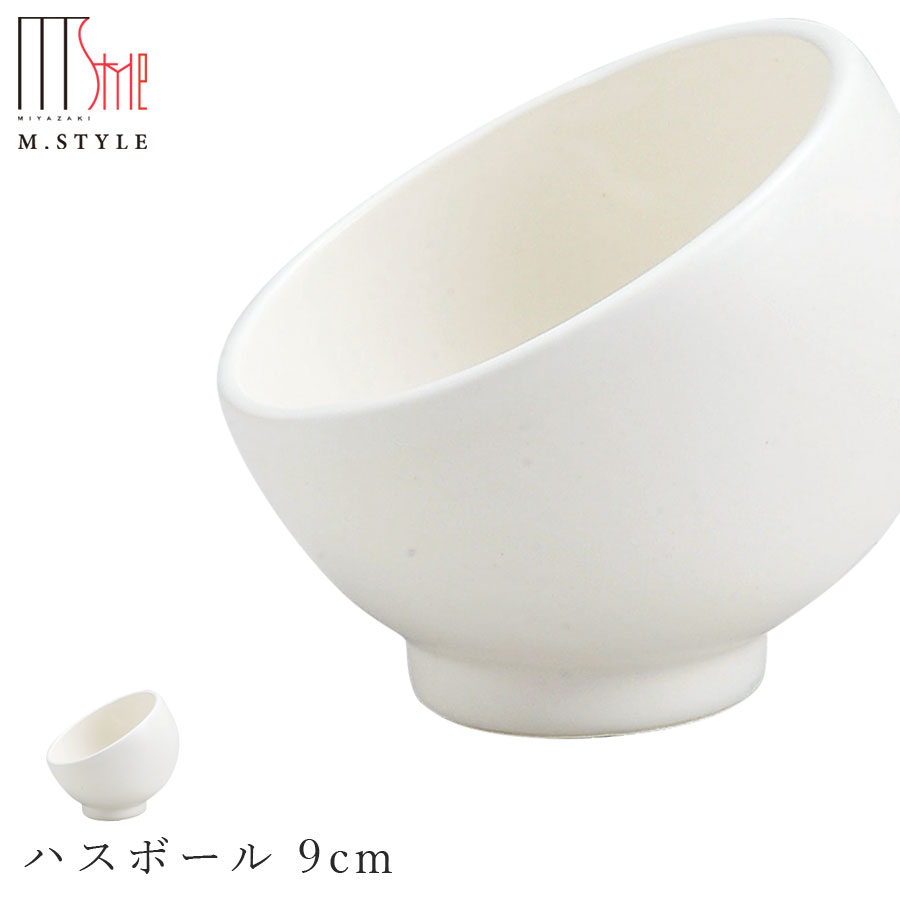 楽天silent -サイレント-【スウィーツパレット ハスボール 9cm（ホワイト）】ボウル 美濃焼き 皿 白い食器 陶器 焼き物 レンジ・食洗機対応 日本製 和食器 洋食器 ディナー 高級食器 エムスタイル M.STYLE【ミヤザキ食器】【Silent-サイレント-】