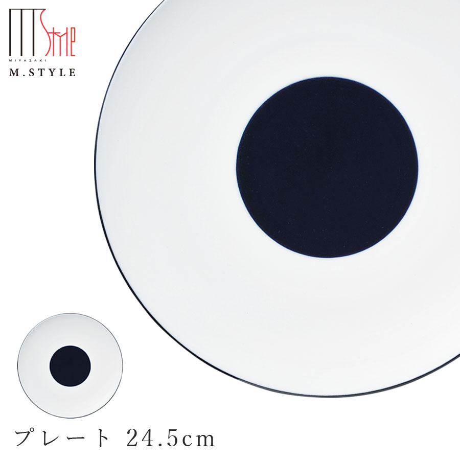 楽天silent -サイレント-【碧 プレート 24.5cm】美濃焼き 皿 陶器 焼き物 レンジ・食洗機対応 和食器 洋食器 高級食器 エムスタイル M.STYLE ホテル レストラン 料亭【ミヤザキ食器】【Silent-サイレント-】