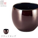 【ピリカ ラウンドカップ(アンバー)】美濃焼き 皿 陶器 焼き物 レンジ・食洗機対応 和食器 洋食器 高級食器 エムスタイル M.STYLE ホテル レストラン 料亭【ミヤザキ食器】【Silent-サイレント-】