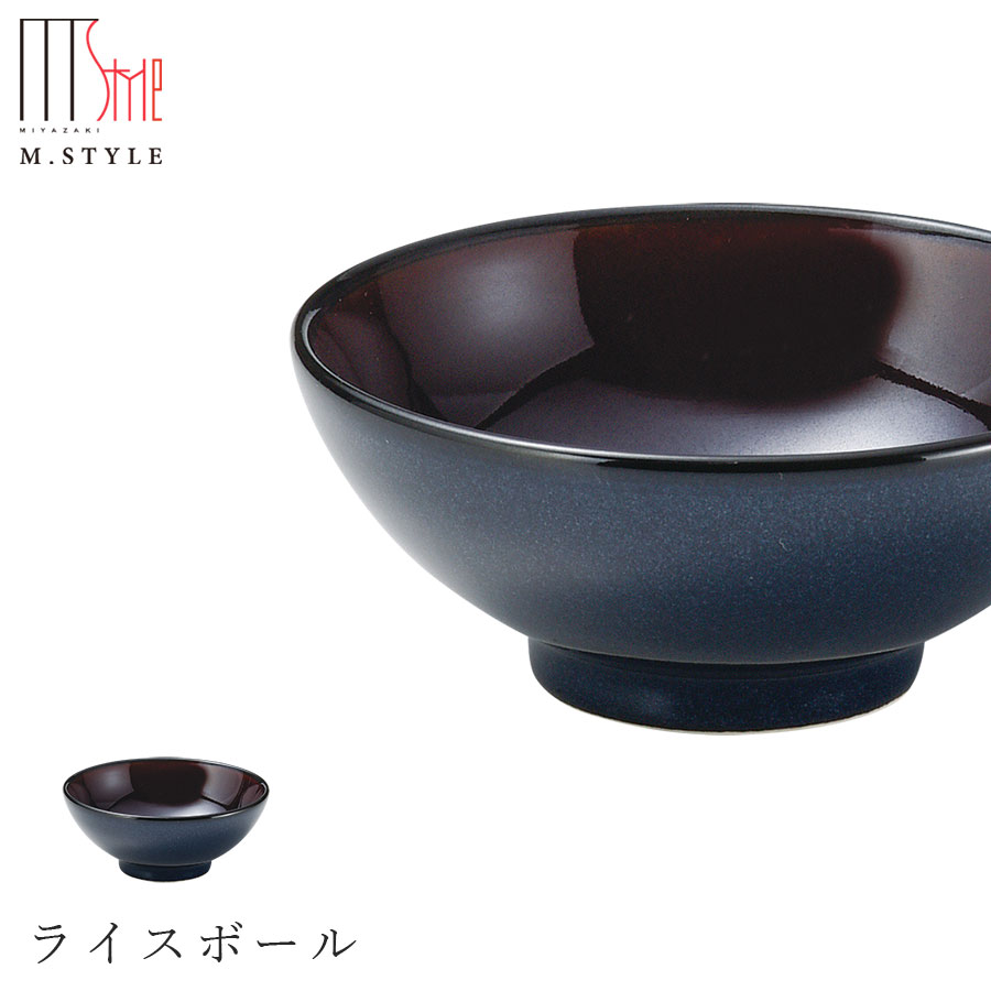 楽天silent -サイレント-【ピリカ ライスボール（アンバー）】茶碗 美濃焼き 皿 陶器 焼き物 レンジ・食洗機対応 和食器 洋食器 高級食器 エムスタイル M.STYLE ホテル レストラン 料亭【ミヤザキ食器】【Silent-サイレント-】