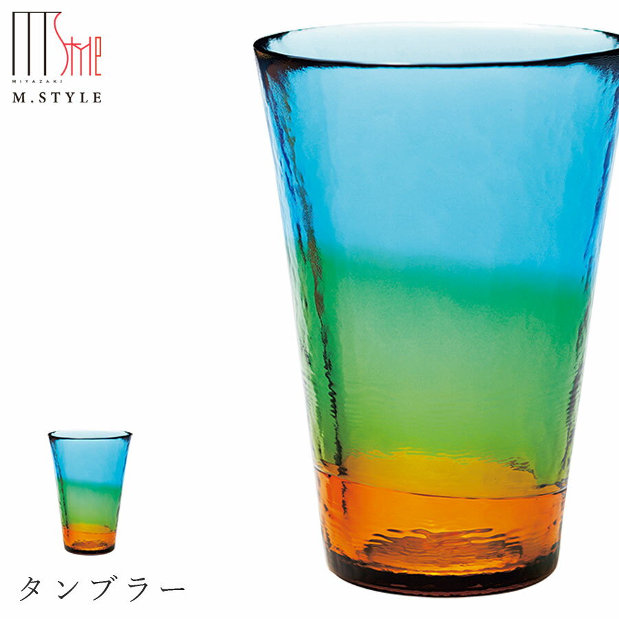 楽天silent -サイレント-【ピリカ タンブラー（コバルト）】コップ ガラス食器 和食器 洋食器 高級食器 エムスタイル M.STYLE ホテル レストラン 料亭【ミヤザキ食器】【Silent-サイレント-】