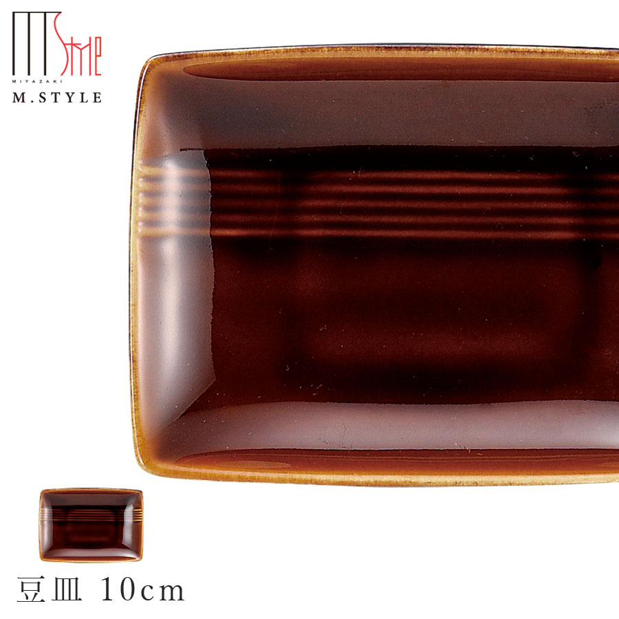楽天silent -サイレント-【瑞季 豆皿 10cm（ブラウン -飴釉-）】美濃焼き 角皿 陶器 焼き物 レンジ・食洗機対応 和食器 洋食器 高級食器 エムスタイル M.STYLE ホテル レストラン 料亭【ミヤザキ食器】【Silent-サイレント-】