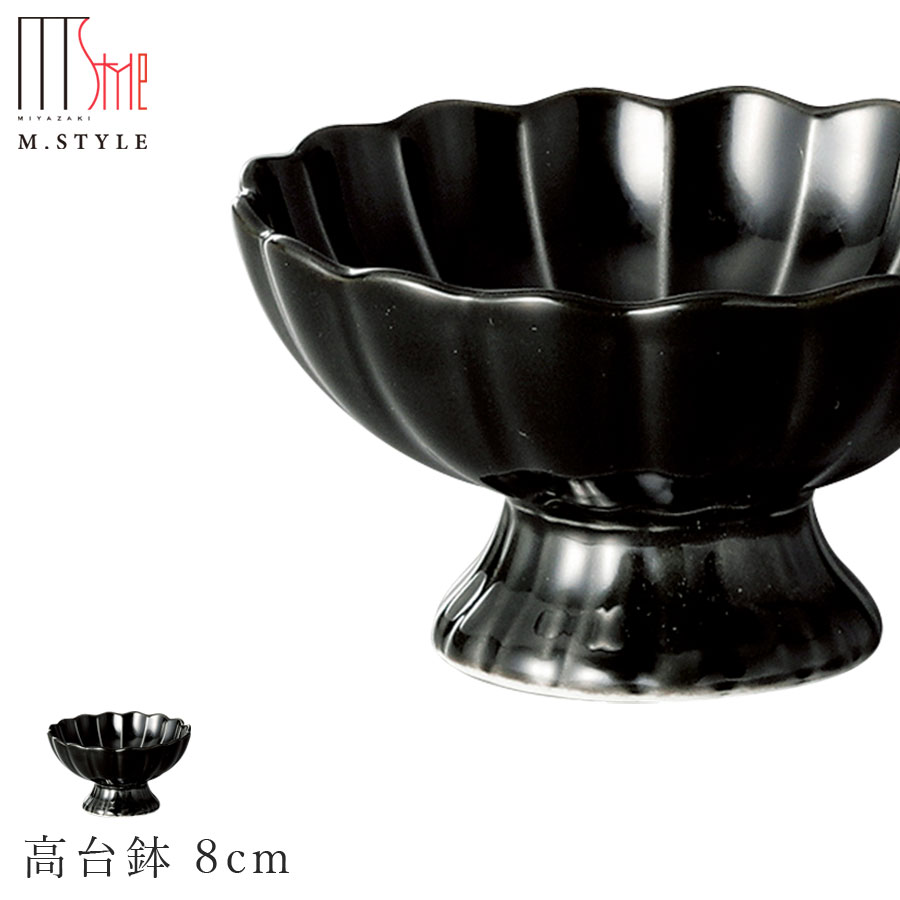 楽天silent -サイレント-【エポック 高台鉢 8cm（ブラック）黒】陶器 焼き物 日本製 カネコ小兵製陶所 レンジ対応 和食器 洋食器 高級食器 ぎやまん陶 エムスタイル M.STYLE ホテル レストラン 料亭【ミヤザキ食器】【Silent-サイレント-】