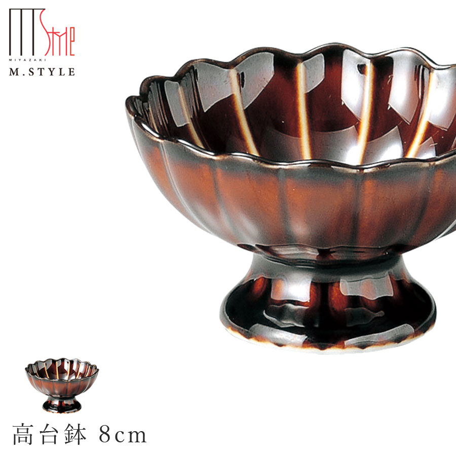 【エポック 高台鉢 8cm（ブラウン）茶色】陶器 焼き物 日本製 カネコ小兵製陶所 レンジ対応 和食器 洋食器 高級食器 ぎやまん陶 エムスタイル M.STYLE ホテル レストラン 料亭【ミヤザキ食器】【Silent-サイレント-】のサムネイル