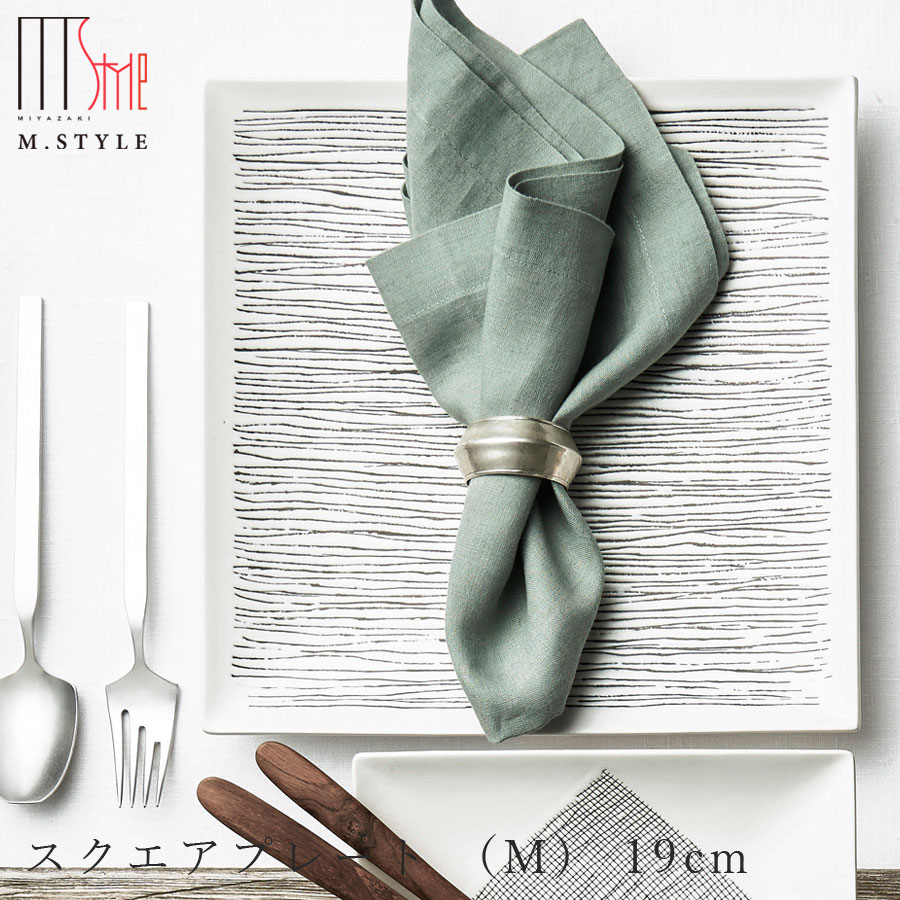 楽天silent -サイレント-【エルバ スクエアプレート （M） 19cm（ホワイト）白】角皿 陶器 焼き物 日本製 レンジ・食洗機対応 和食器 洋食器 高級食器 エムスタイル M.STYLE ホテル レストラン 料亭【ミヤザキ食器】【Silent-サイレント-】