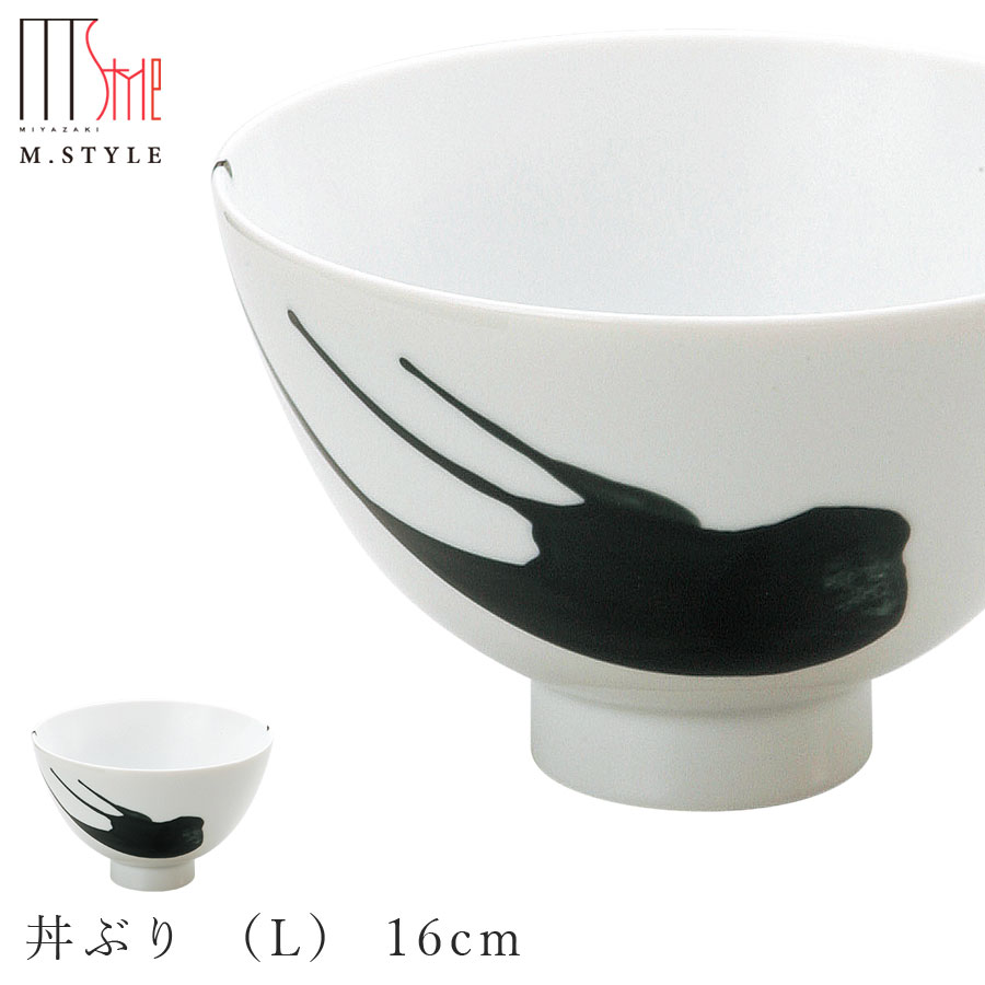 楽天silent -サイレント-【墨（SUMI） 丼ぶり （L） 16cm】どんぶり ボウル 陶器 焼き物 日本製 レンジ・食洗機対応 和食器 洋食器 高級食器 エムスタイル M.STYLE ホテル レストラン 料亭【ミヤザキ食器】【Silent-サイレント-】