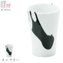 【墨(SUMI) タンブラー】コップ 陶器 焼き物 日本製 レンジ・食洗機対応 和食器 洋食器 高級食器 エムスタイル M.STYLE ホテル レストラン 料亭【ミヤザキ食器】【Silent-サイレント-】