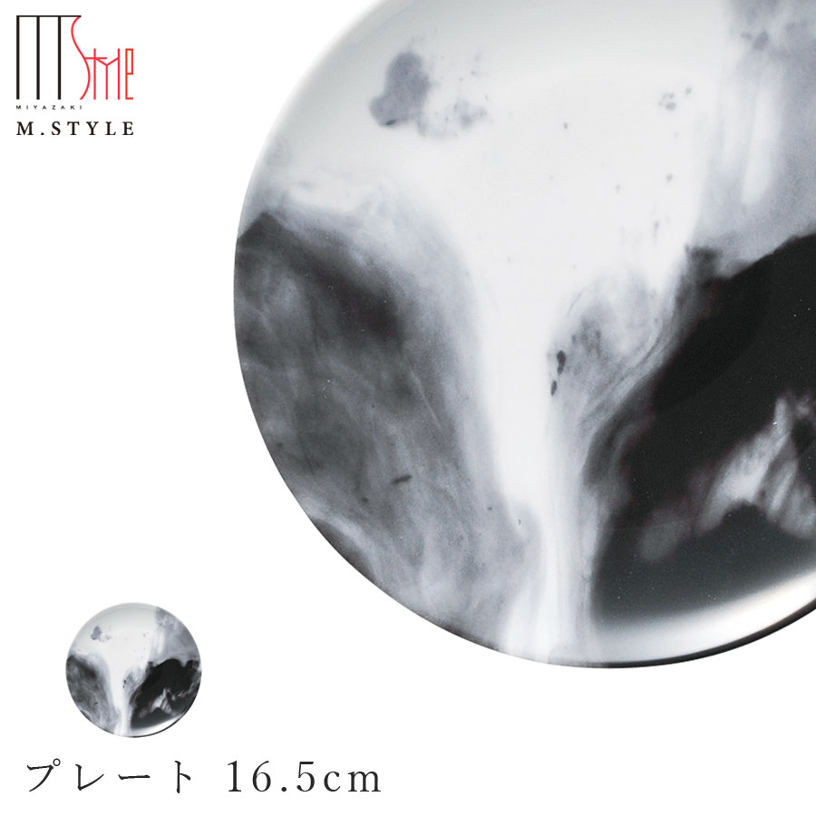 丸皿【SPAL フルーム プレート 16.5cm（ブラック）黒】マーブル柄 陶器 焼き物 レンジ・食洗機対応 和食器 洋食器 ディナー ポルトガル製 高級食器 エムスタイル M.STYLE【ミヤザキ食器】【Silent-サイレント-】
