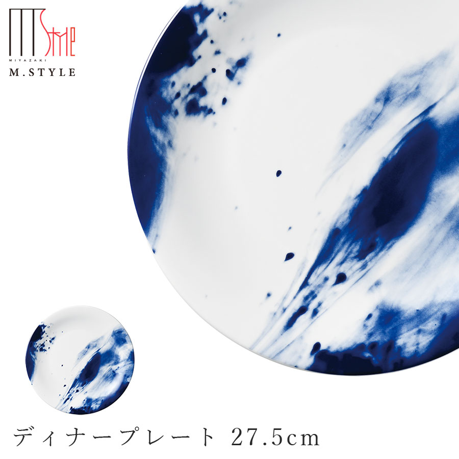 楽天silent -サイレント-丸皿【SPAL フルーム ディナープレート 27.5cm（ブルー）青】マーブル柄 陶器 焼き物 レンジ・食洗機対応 和食器 洋食器 ディナー ポルトガル製 高級食器 エムスタイル M.STYLE【ミヤザキ食器】【Silent-サイレント-】