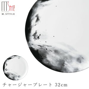 【SPAL フルーム チャージャープレート 32cm(ブラック)黒】30cm 以上 大皿 陶器 焼き物 レンジ・食洗機対応 和食器 洋食器 ディナー 高級食器 エムスタイル M.STYLE【ミヤザキ食器】【Silent-サイレント-】