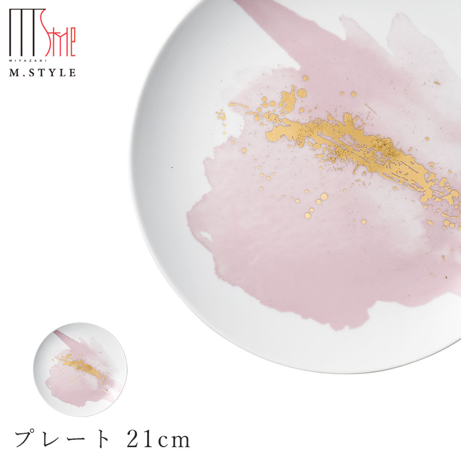 楽天silent -サイレント-【SPAL ソーホー プレート 21cm（ピンク）】陶器 焼き物 和食器 洋食器 高級食器 エムスタイル M.STYLE ホテル レストラン 料亭【ミヤザキ食器】【Silent-サイレント-】