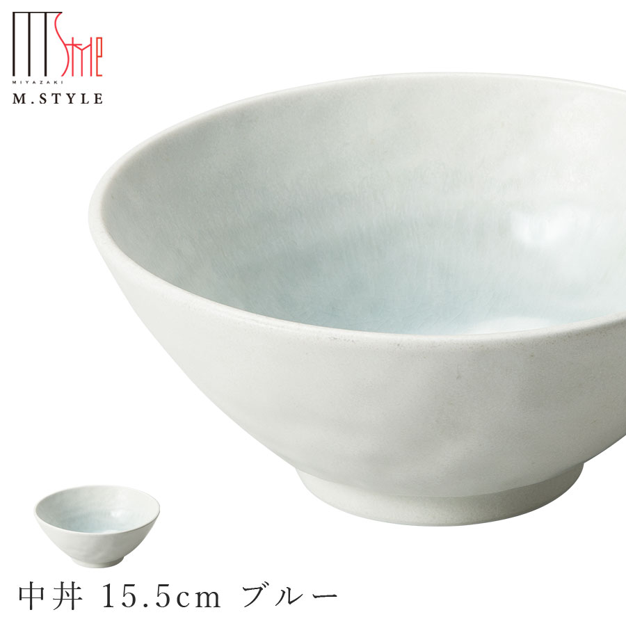 楽天silent -サイレント-【エムスタイルジャポネ 潤（うるま） 中丼 15.5cm ブルー（水色）】ボウル 美濃焼き 貫入あり 陶器 焼き物 日本製 食洗機対応 エムスタイル M.STYLE ホテル レストラン 料亭【ミヤザキ食器】【Silent-サイレント-】