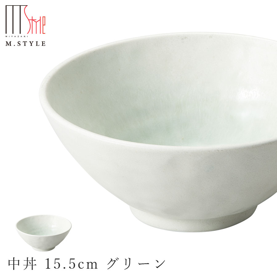 楽天silent -サイレント-【エムスタイルジャポネ 潤（うるま） 中丼 15.5cm グリーン（緑）】ボウル 美濃焼き 貫入あり 陶器 焼き物 日本製 食洗機対応 エムスタイル M.STYLE ホテル レストラン 料亭【ミヤザキ食器】【Silent-サイレント-】