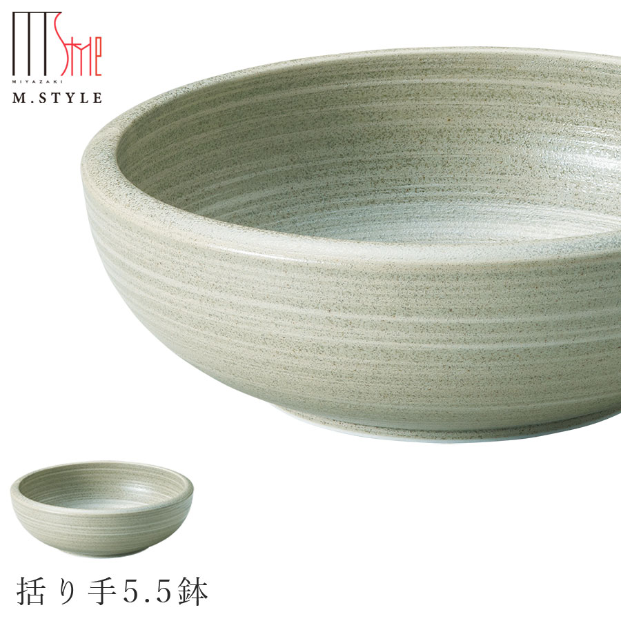 楽天silent -サイレント-【エムスタイルジャポネ 草月 括り手5.5鉢】ボウル 美濃焼き 陶器 焼き物 日本製 レンジ・食洗機対応 和食器 洋食器 高級食器 エムスタイル M.STYLE ホテル レストラン 料亭【ミヤザキ食器】【Silent-サイレント-】