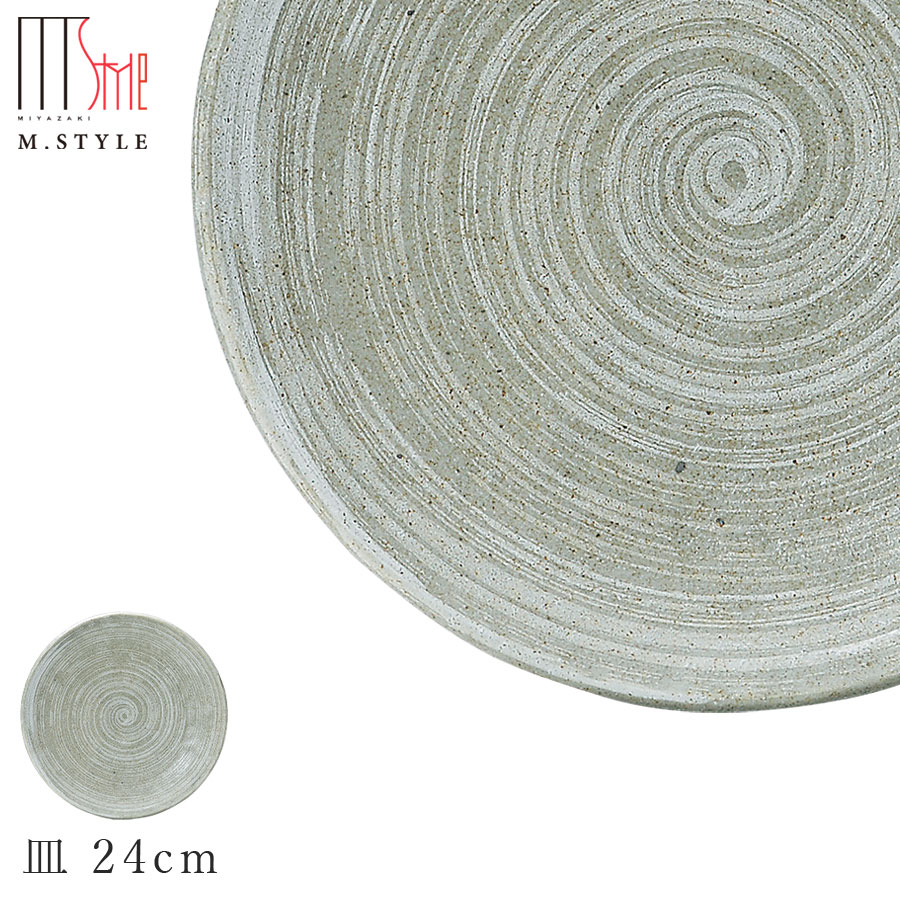 楽天silent -サイレント-【エムスタイルジャポネ 草月 皿 24cm】大皿 美濃焼き 陶器 焼き物 日本製 レンジ・食洗機対応 和食器 洋食器 高級食器 エムスタイル M.STYLE ホテル レストラン 料亭【ミヤザキ食器】【Silent-サイレント-】