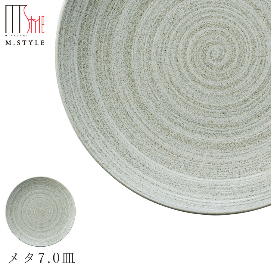 楽天silent -サイレント-【エムスタイルジャポネ 草月 メタ7.0皿】大皿 美濃焼き 陶器 焼き物 日本製 レンジ・食洗機対応 和食器 洋食器 高級食器 エムスタイル M.STYLE ホテル レストラン 料亭【ミヤザキ食器】【Silent-サイレント-】