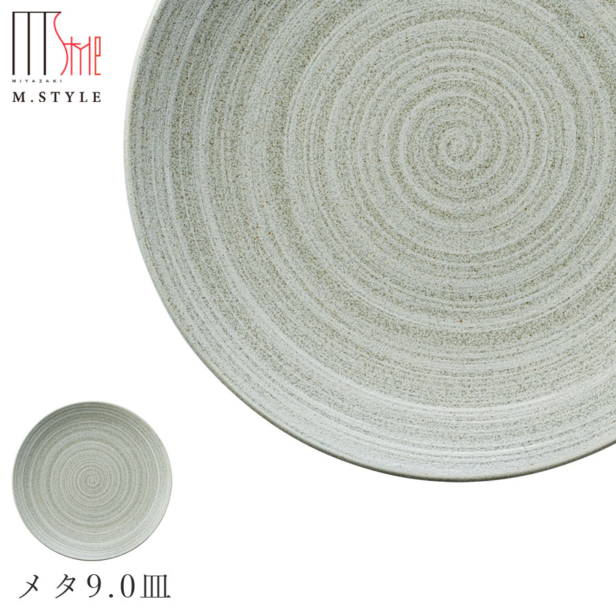 楽天silent -サイレント-【エムスタイルジャポネ 草月 メタ9.0皿】大皿 美濃焼き 陶器 焼き物 日本製 レンジ・食洗機対応 和食器 洋食器 高級食器 エムスタイル M.STYLE ホテル レストラン 料亭【ミヤザキ食器】【Silent-サイレント-】